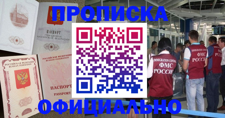 временная регистрация купить в Ярославской области